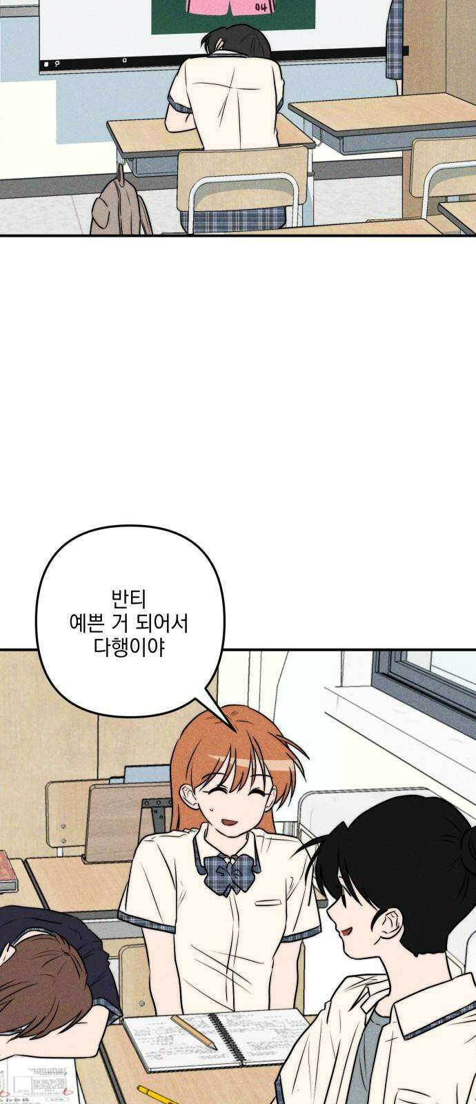 내가 싫어하는 남자친구 23화 10