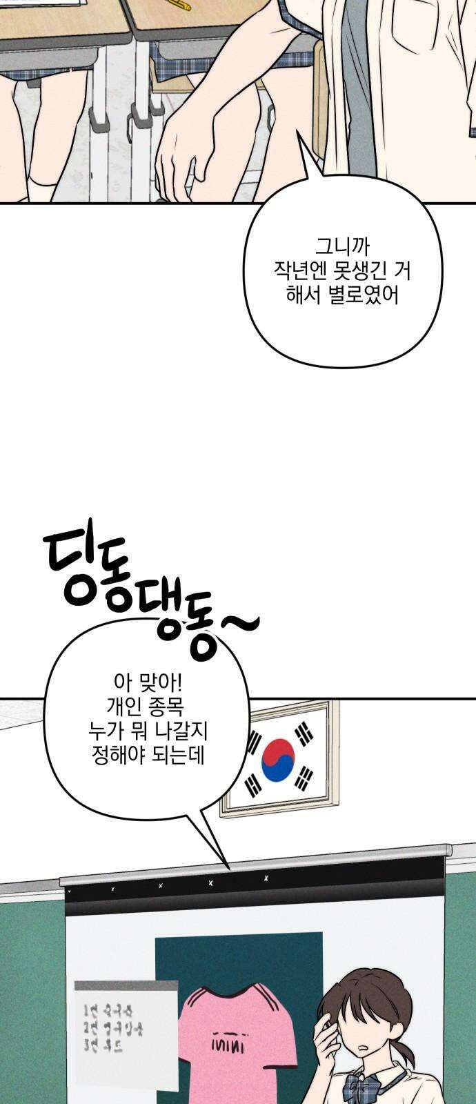 내가 싫어하는 남자친구 23화 11
