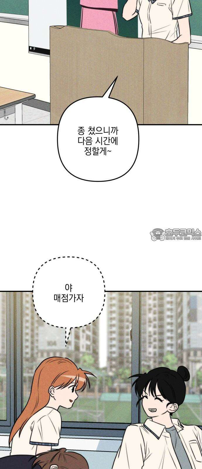 내가 싫어하는 남자친구 23화 12