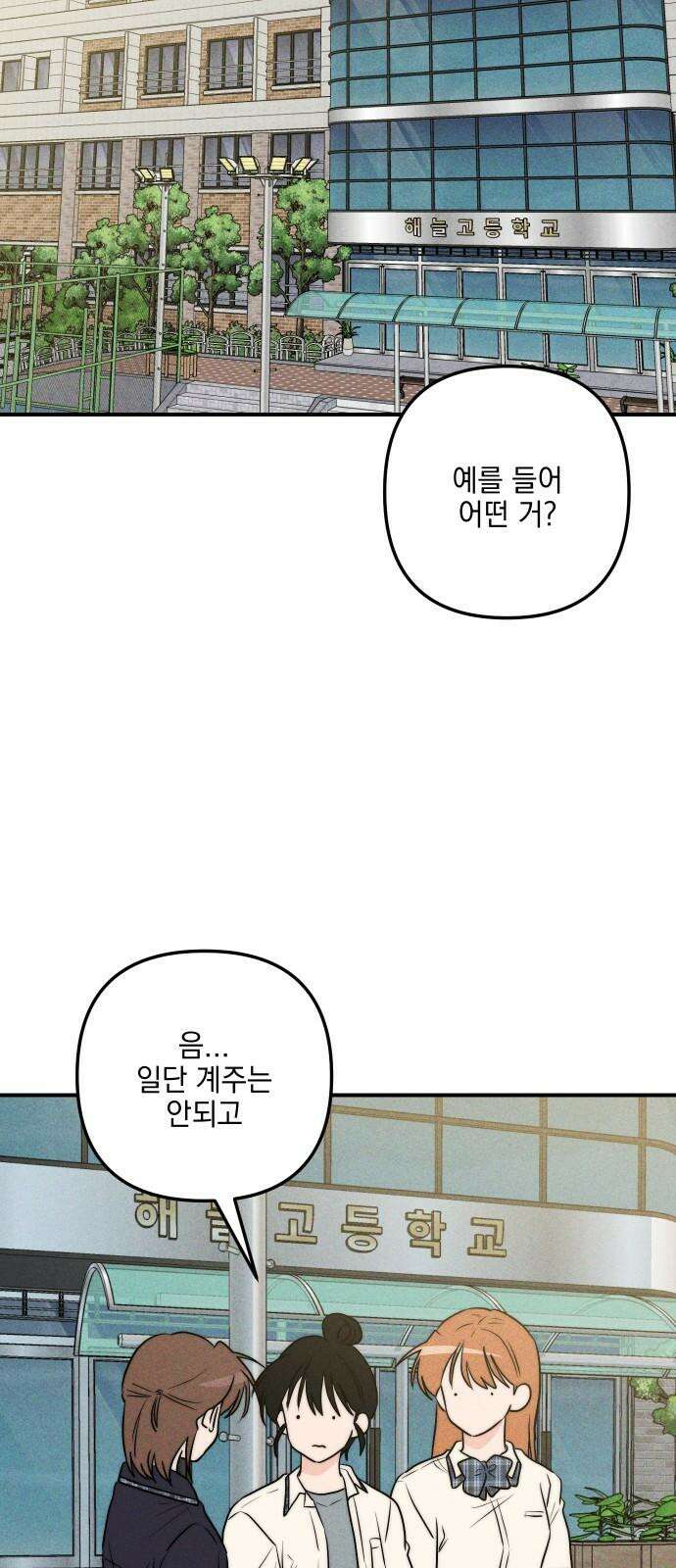 내가 싫어하는 남자친구 23화 14
