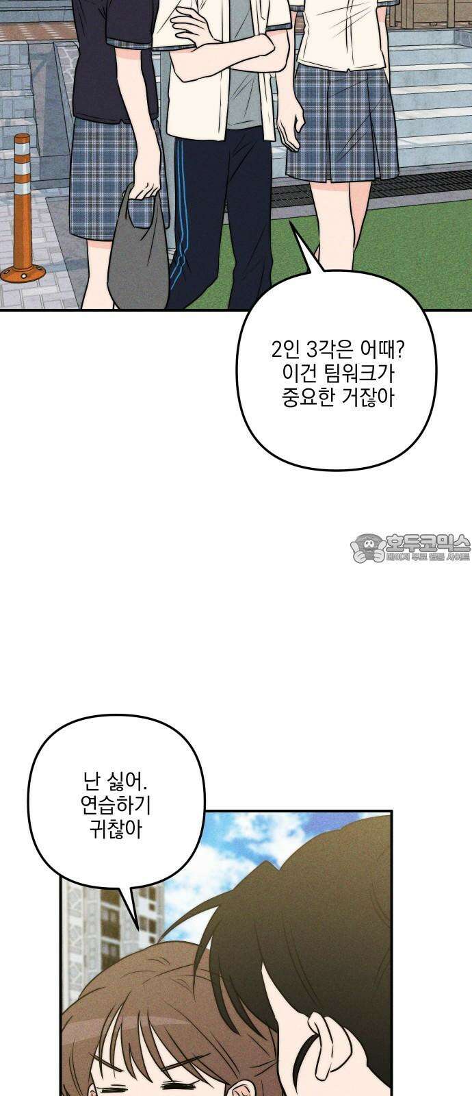 내가 싫어하는 남자친구 23화 15