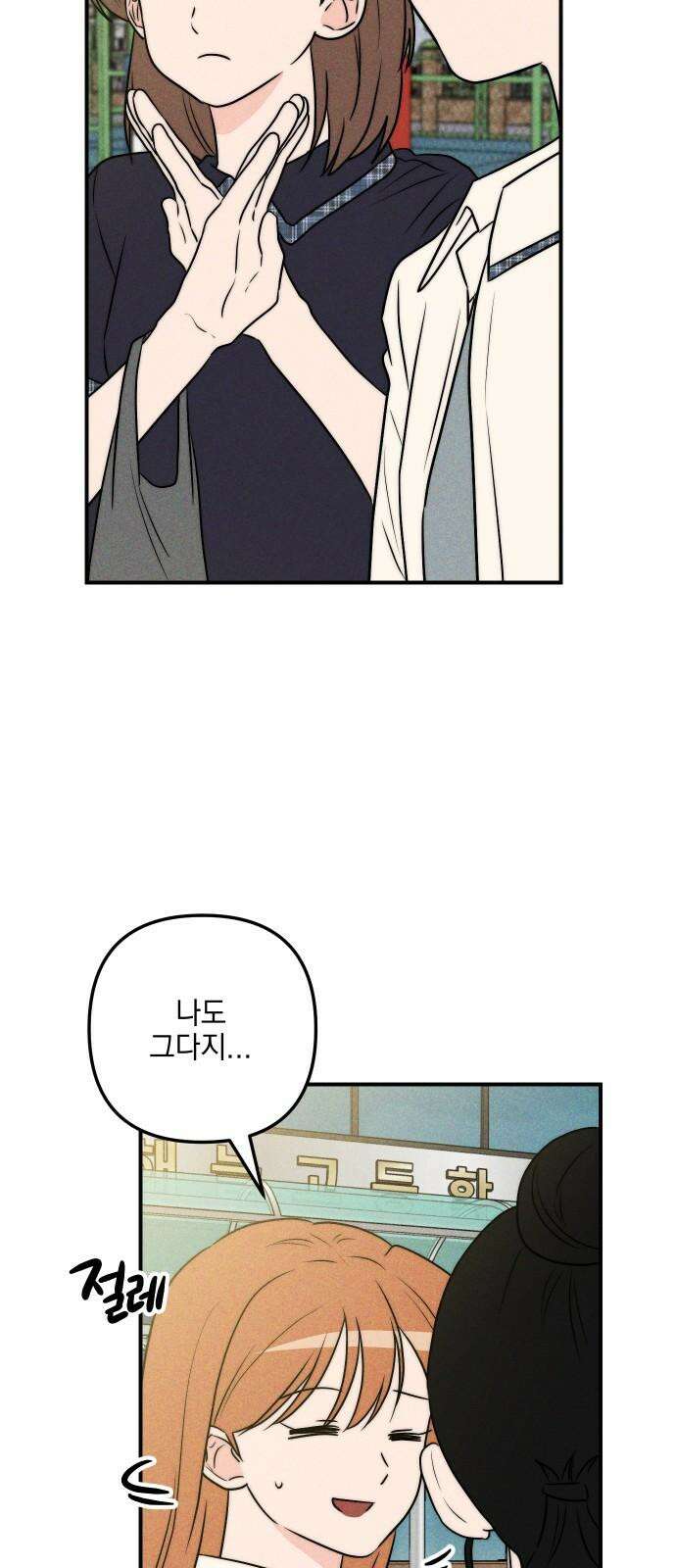 내가 싫어하는 남자친구 23화 16