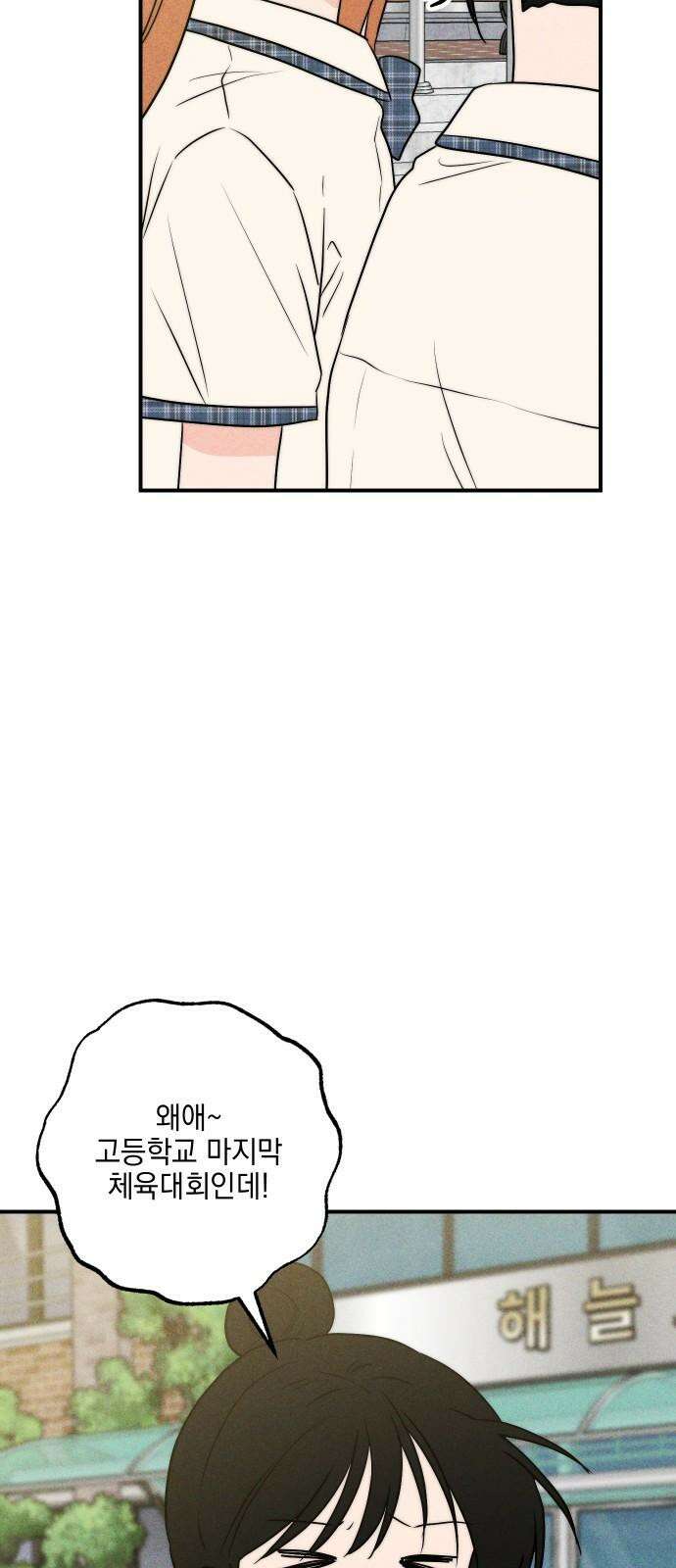 내가 싫어하는 남자친구 23화 17