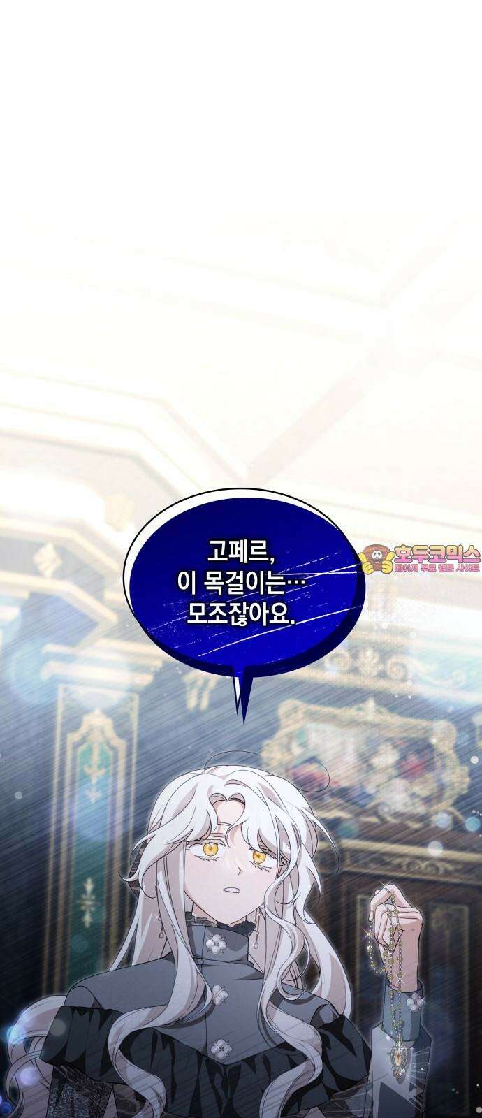진짜가 나타난 날 16화 1