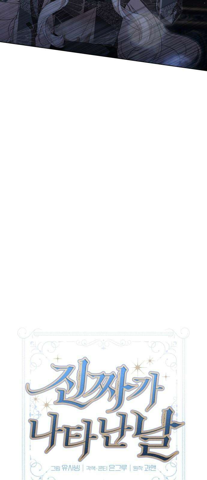 진짜가 나타난 날 16화 2