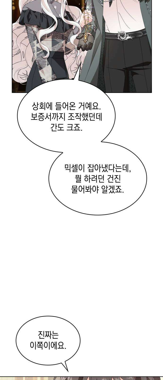 진짜가 나타난 날 16화 4