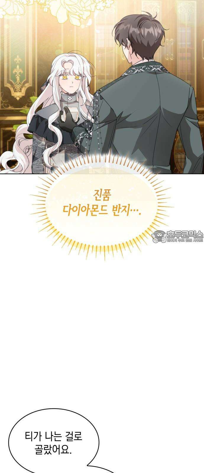 진짜가 나타난 날 16화 6