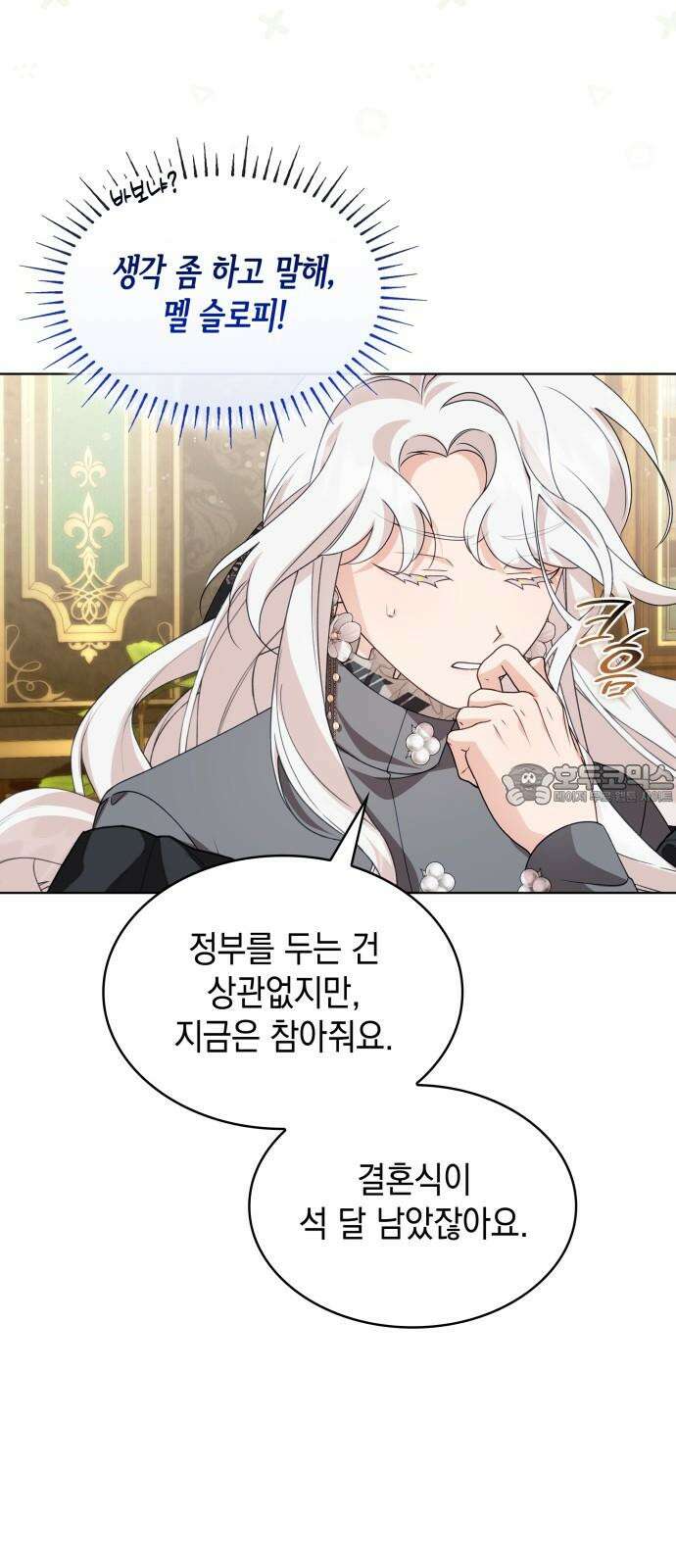 진짜가 나타난 날 16화 9