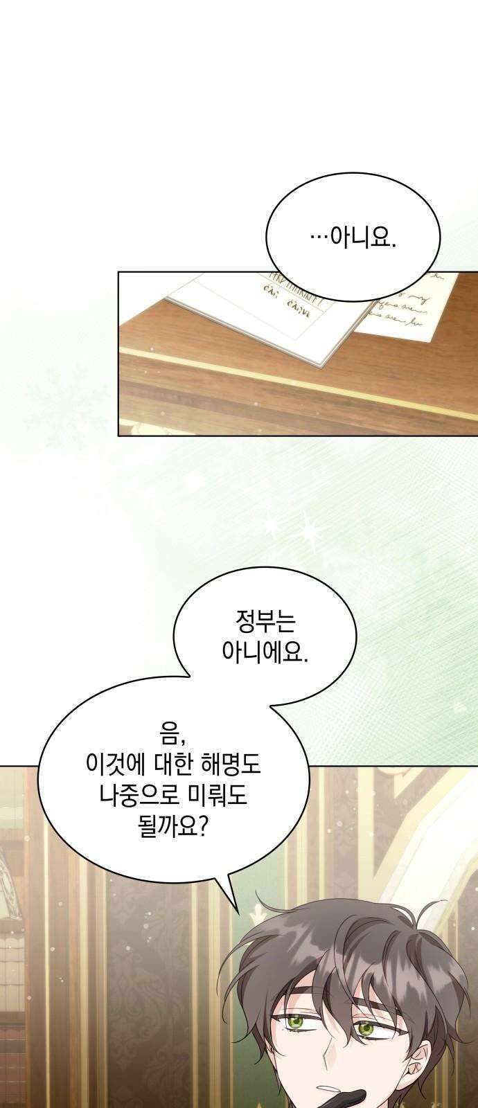 진짜가 나타난 날 16화 10