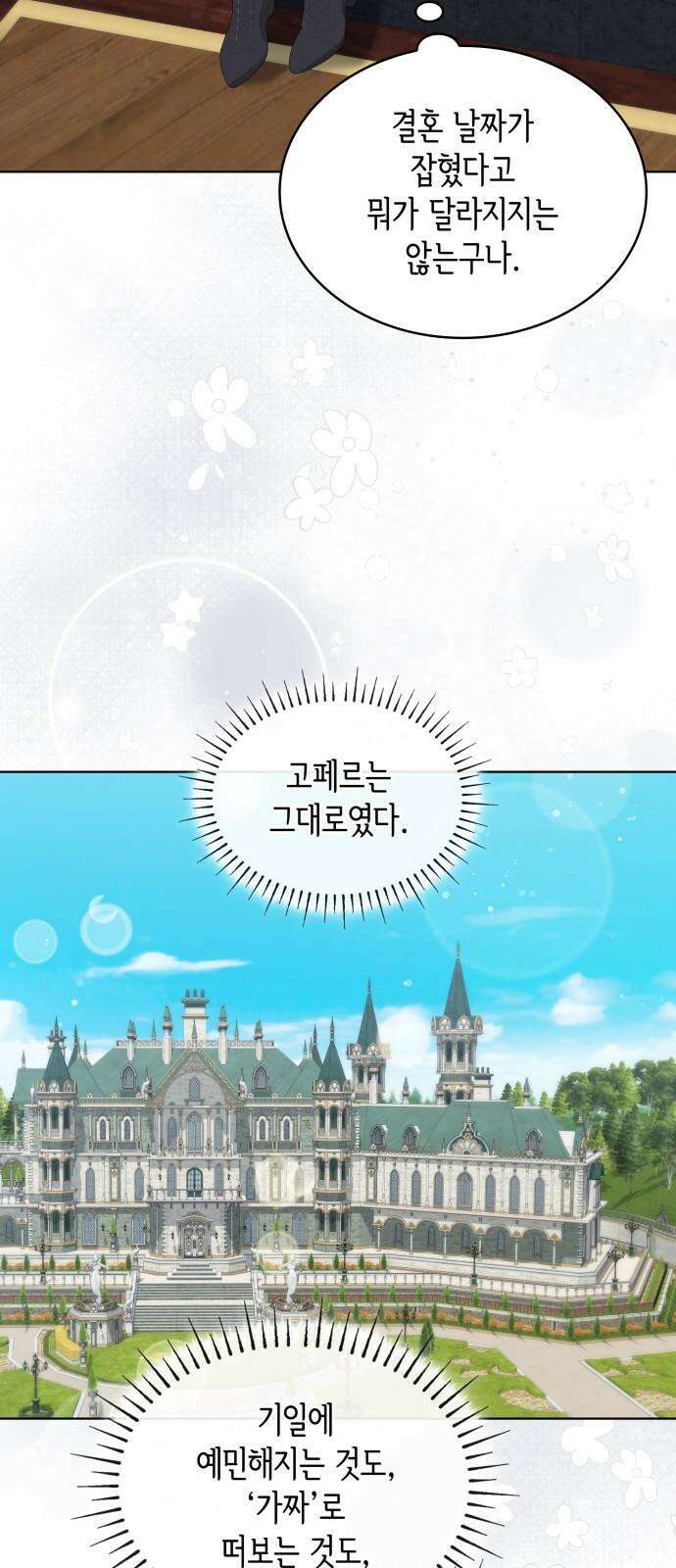 진짜가 나타난 날 16화 16