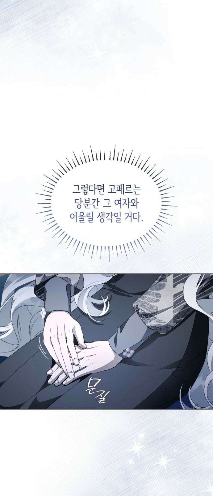 진짜가 나타난 날 16화 22