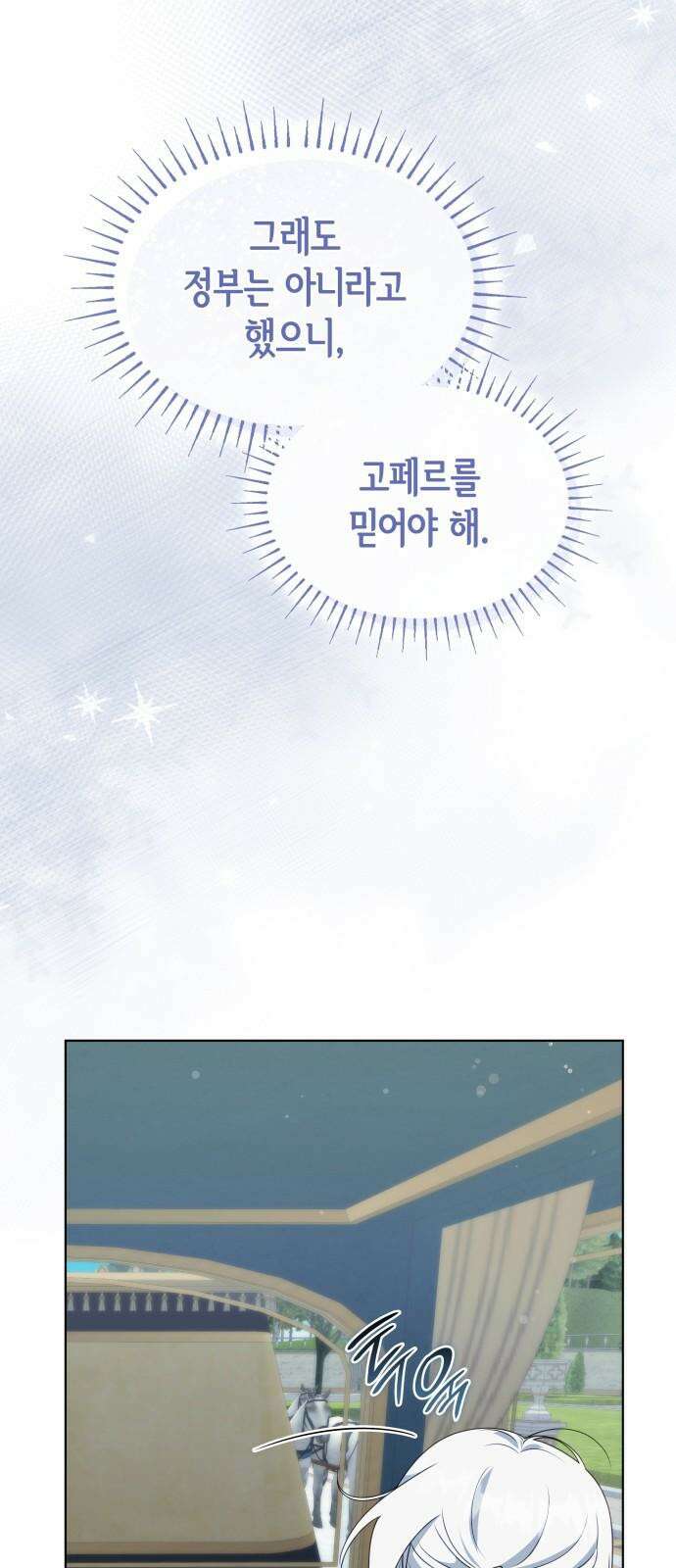 진짜가 나타난 날 16화 23