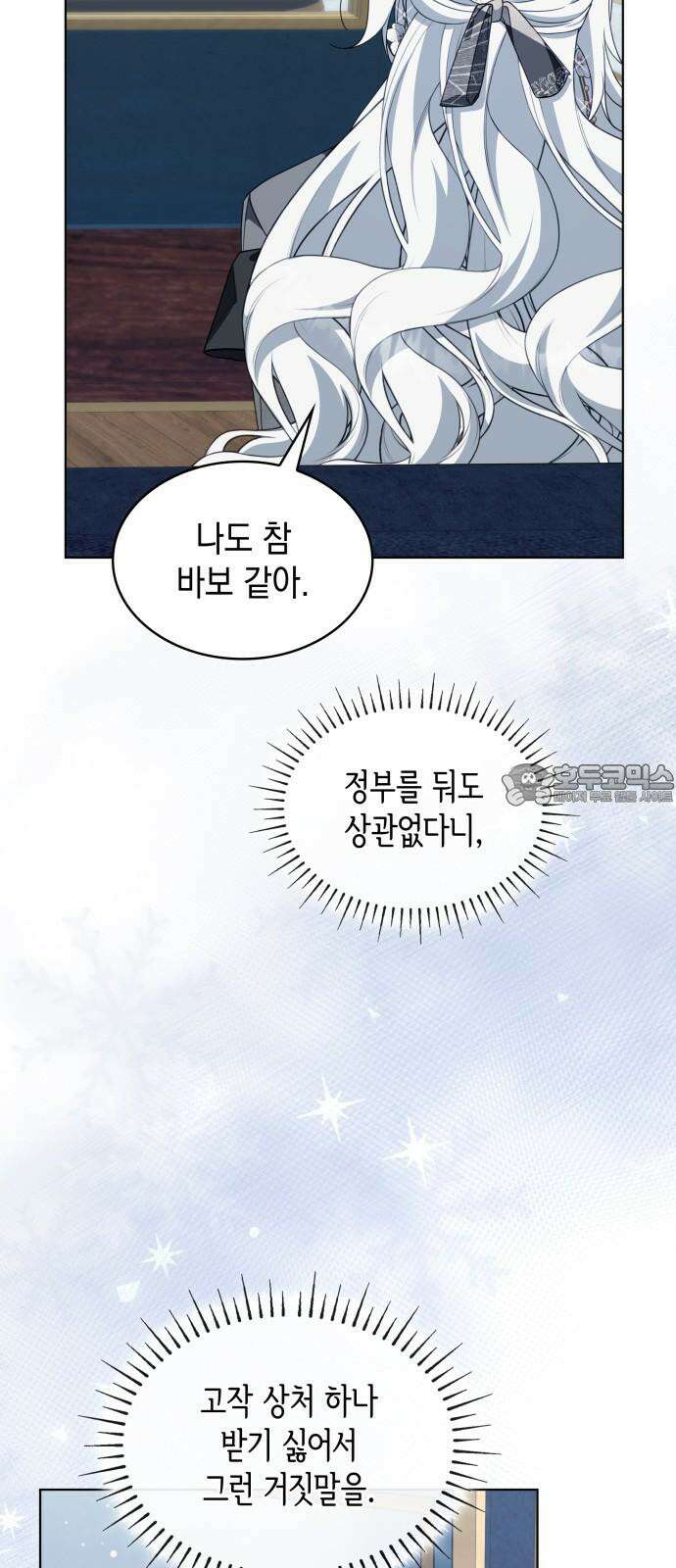 진짜가 나타난 날 16화 24