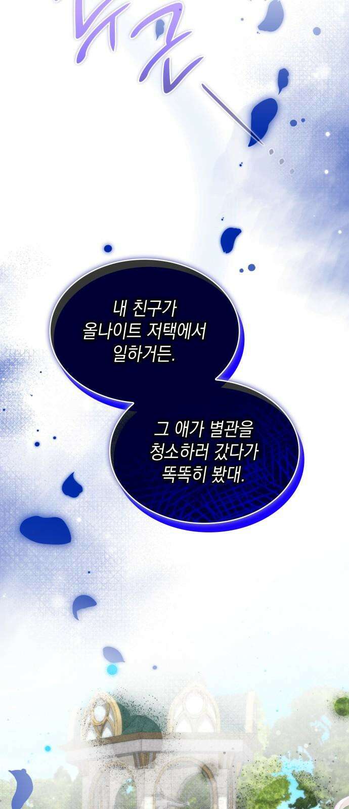 진짜가 나타난 날 16화 28