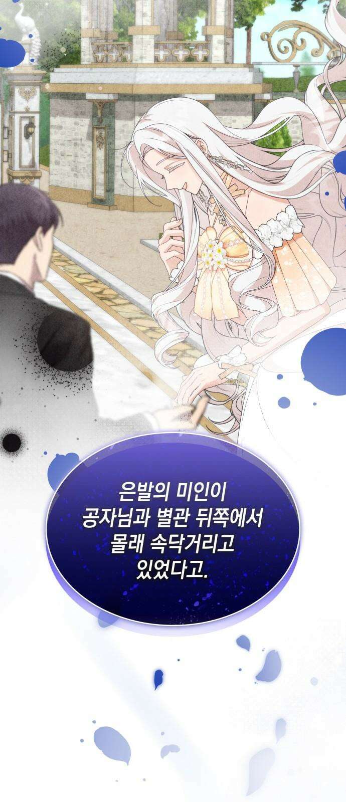 진짜가 나타난 날 16화 29