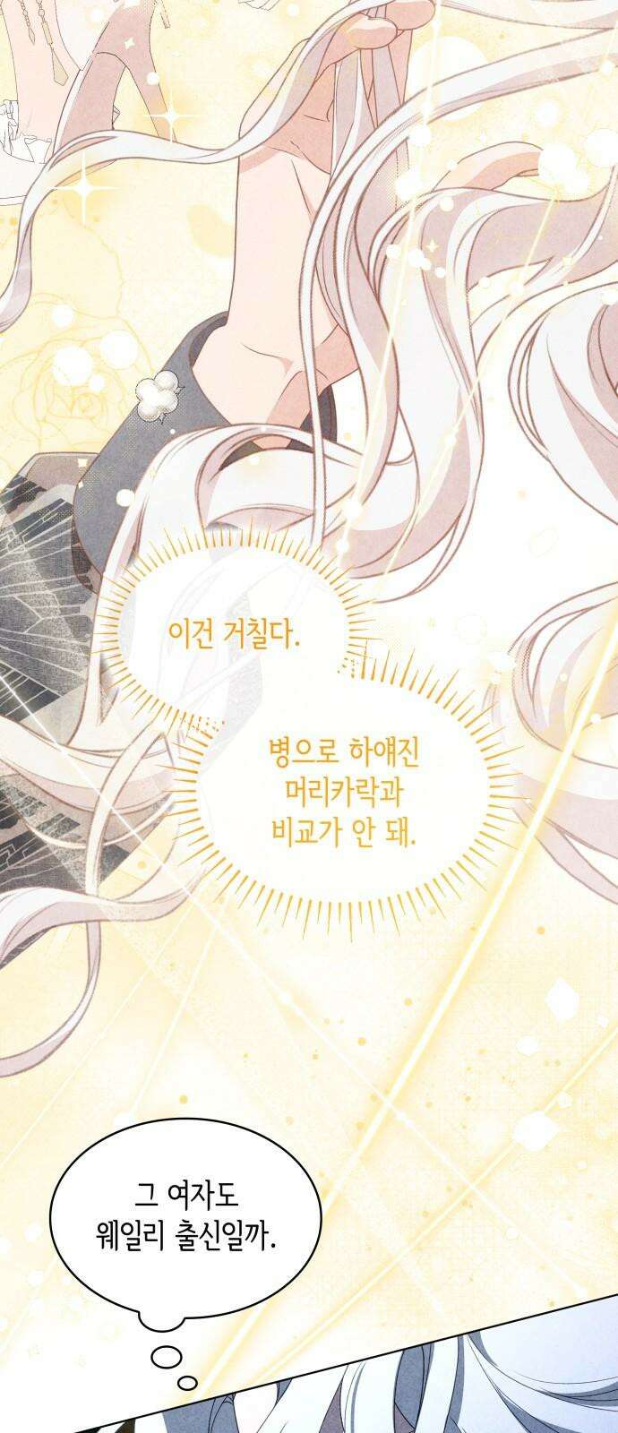 진짜가 나타난 날 16화 32