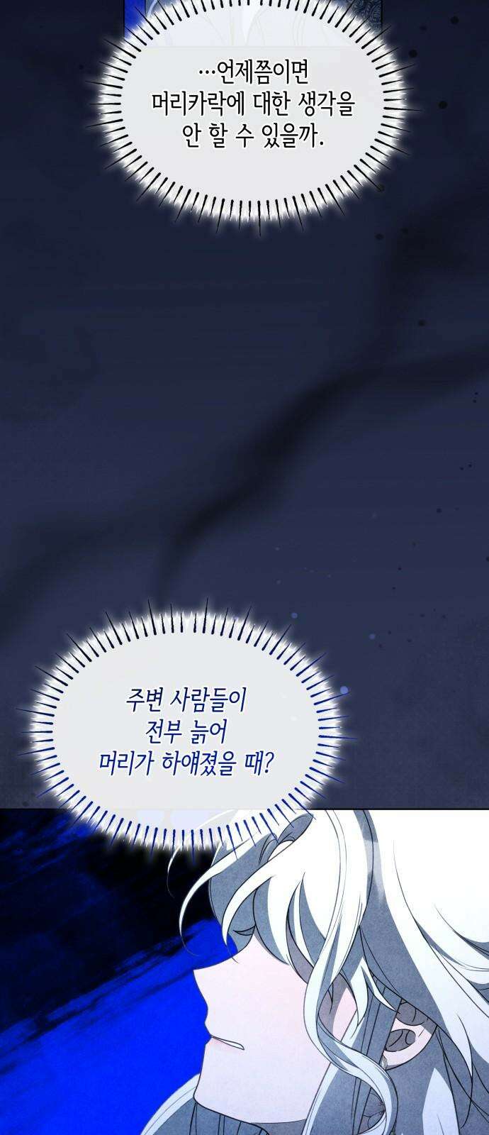 진짜가 나타난 날 16화 35