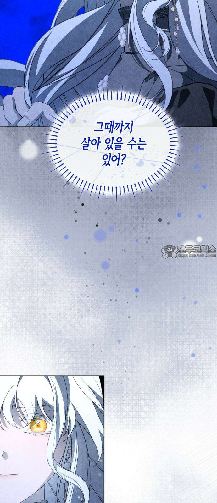진짜가 나타난 날 16화 36
