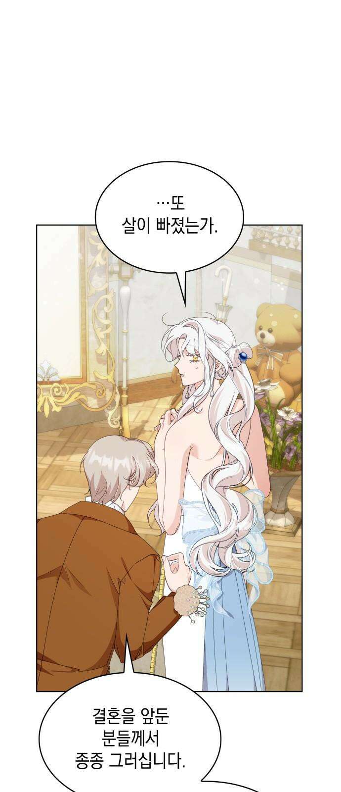진짜가 나타난 날 16화 38