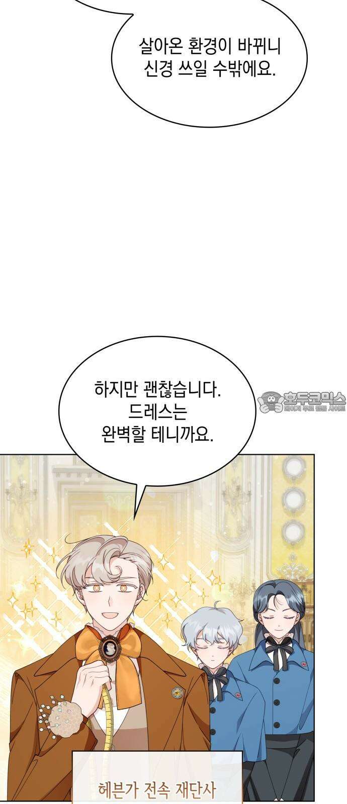 진짜가 나타난 날 16화 39