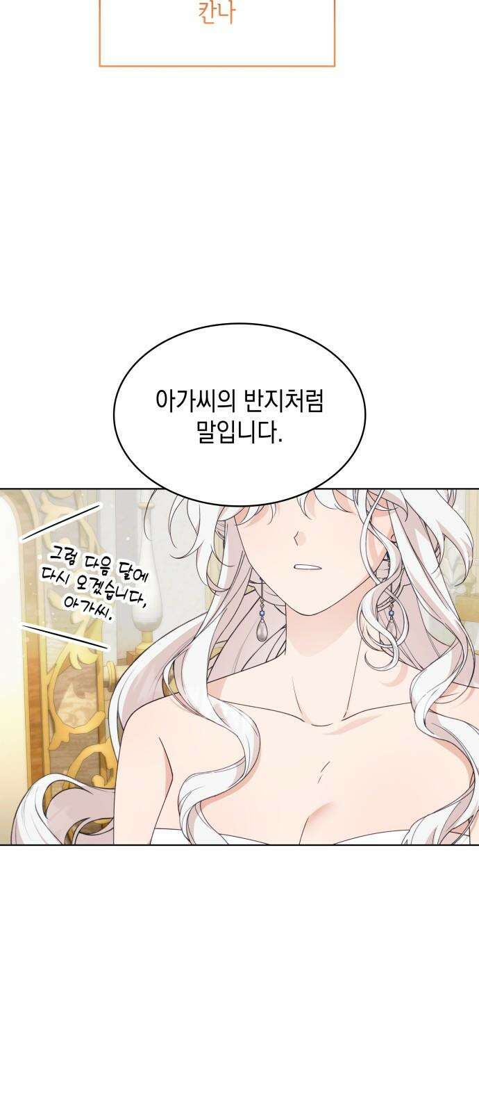 진짜가 나타난 날 16화 40