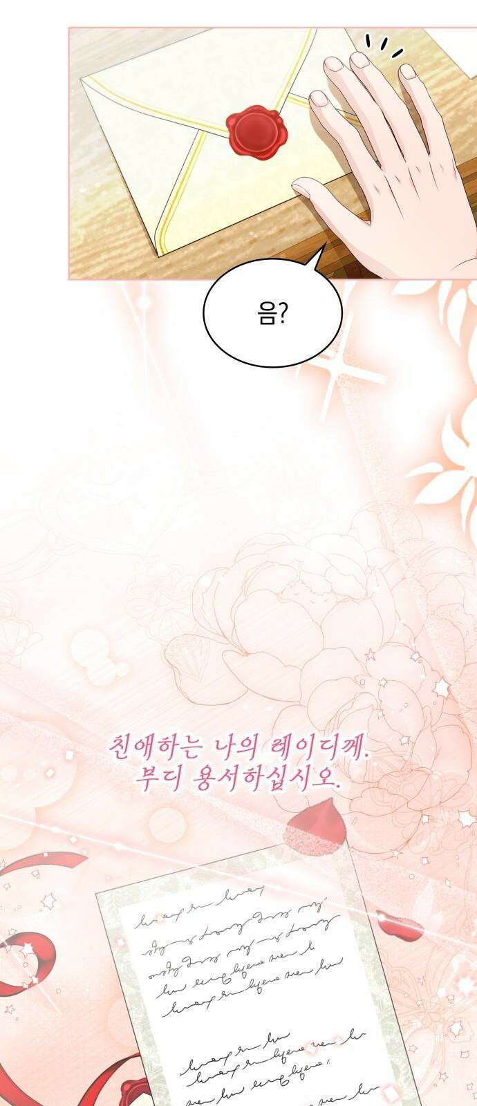 진짜가 나타난 날 16화 43