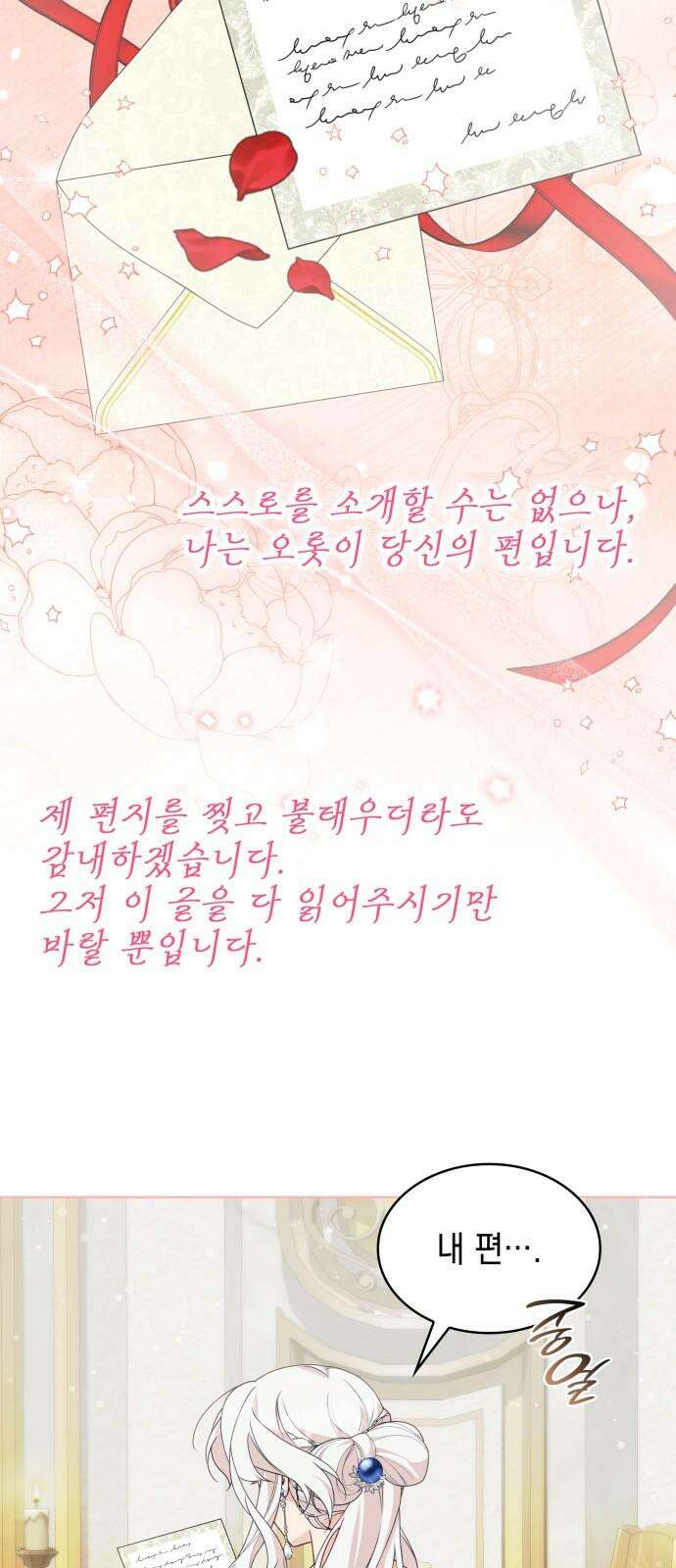 진짜가 나타난 날 16화 44