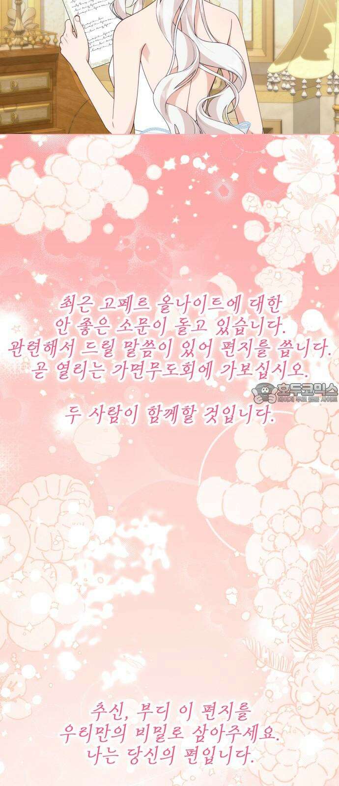 진짜가 나타난 날 16화 45