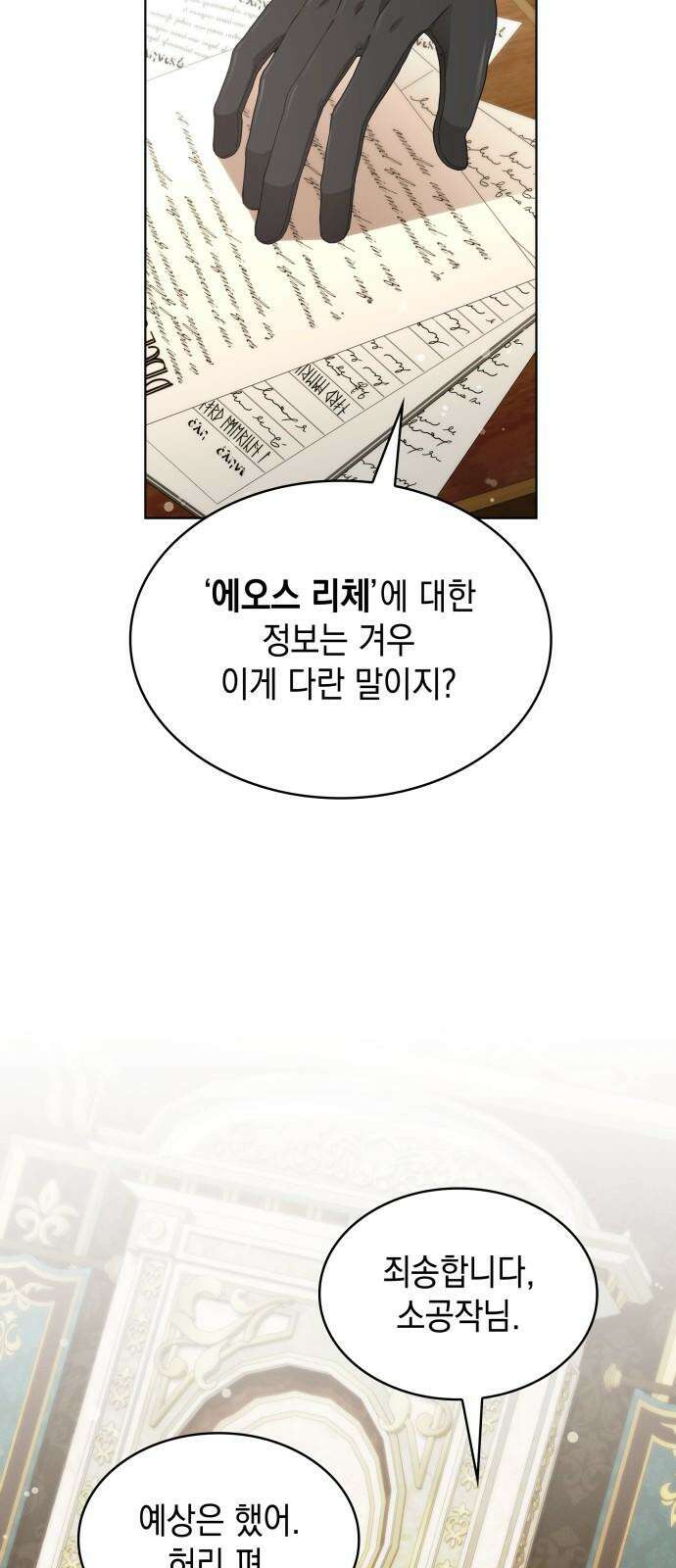 진짜가 나타난 날 16화 50