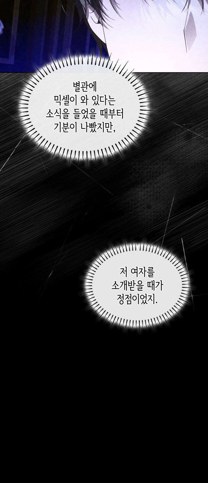 진짜가 나타난 날 16화 58