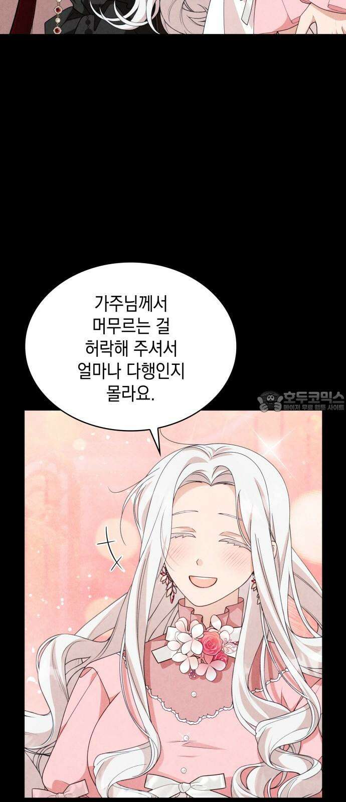 진짜가 나타난 날 16화 60
