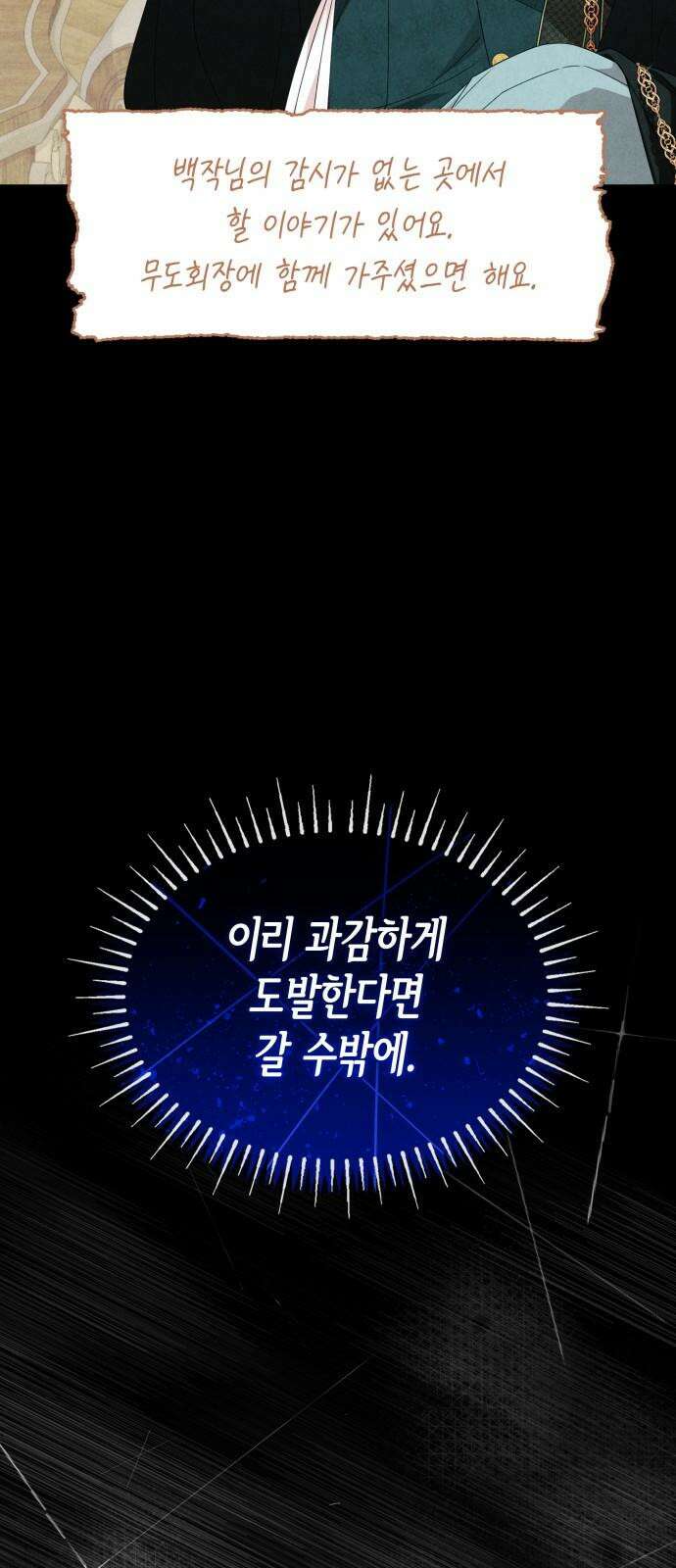 진짜가 나타난 날 16화 67