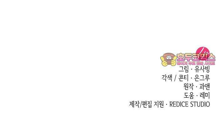진짜가 나타난 날 16화 69