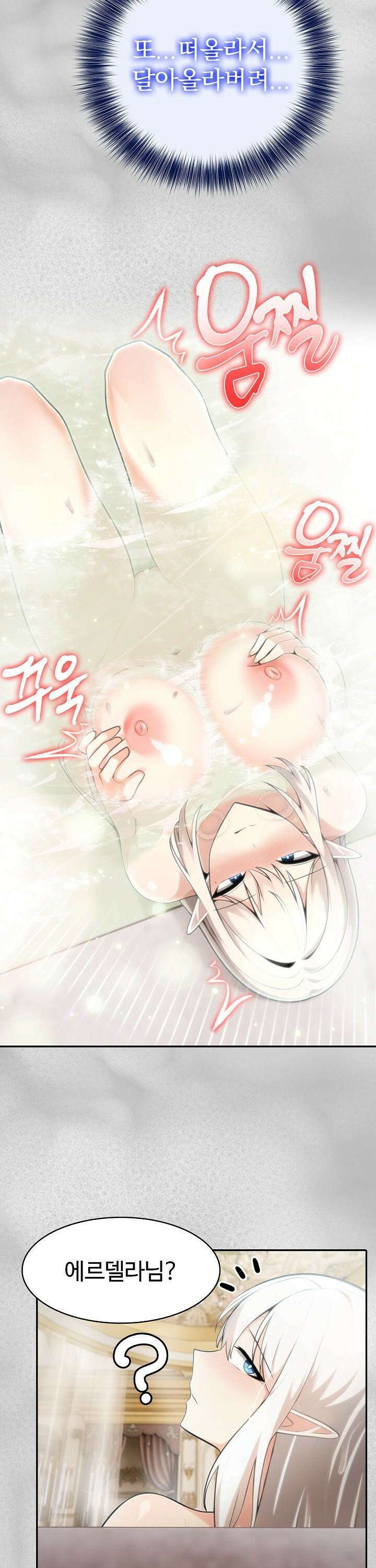 이세계 용근 기사단장 44화 8