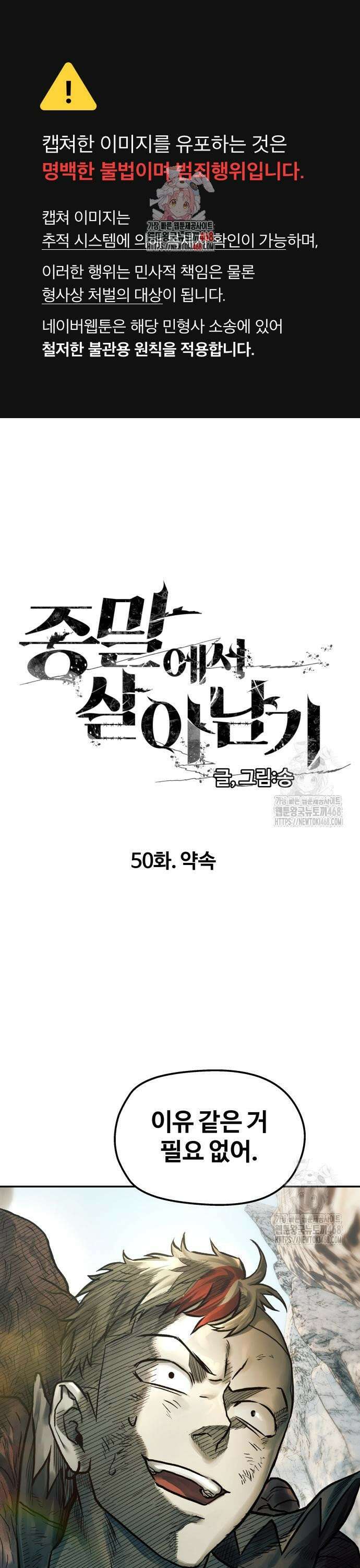 종말에서 살아남기 50화 약속 1