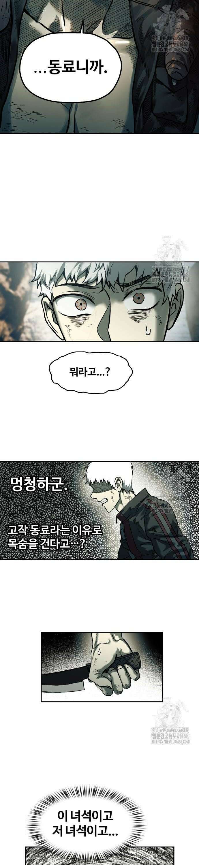종말에서 살아남기 50화 약속 2