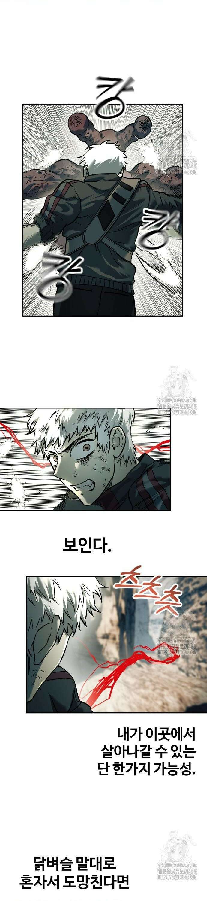 종말에서 살아남기 50화 약속 4