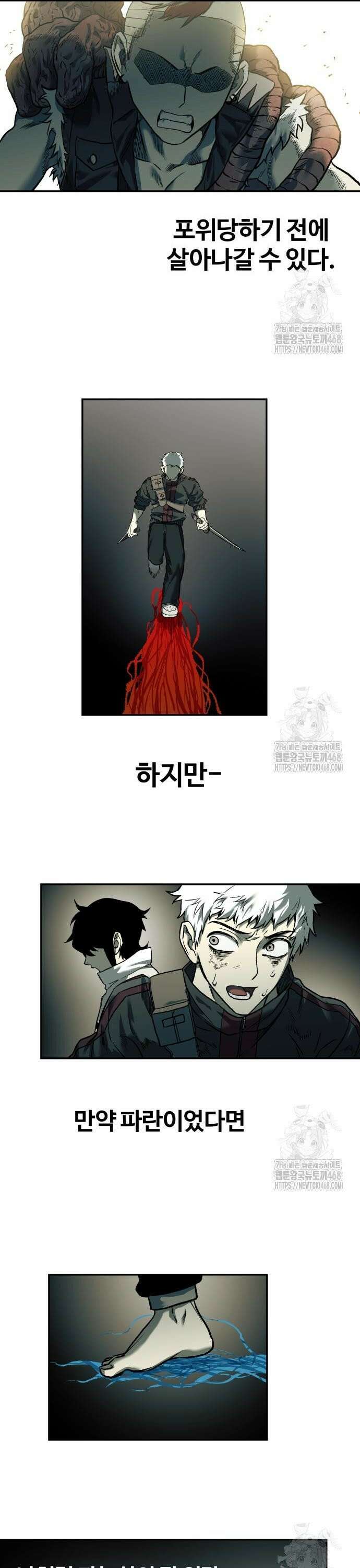 종말에서 살아남기 50화 약속 5