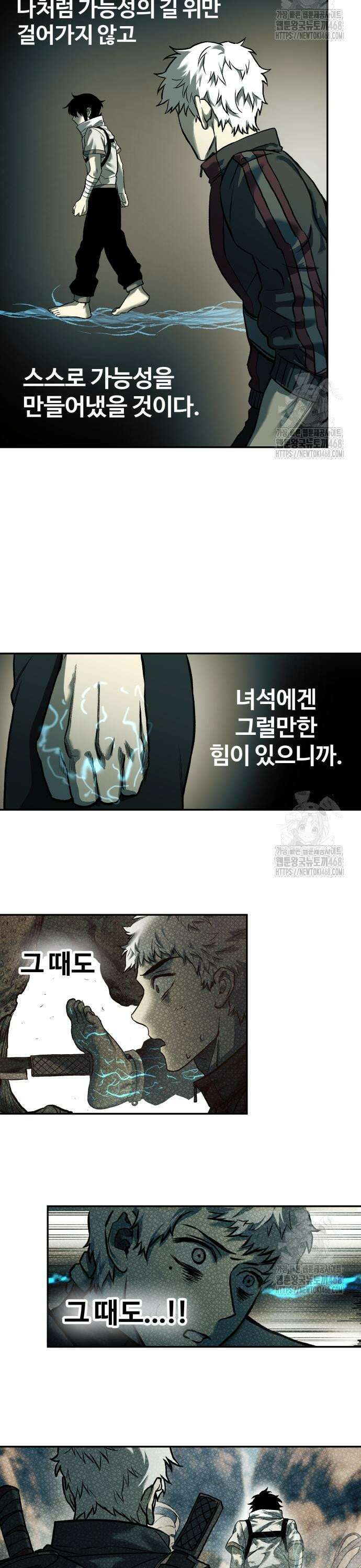 종말에서 살아남기 50화 약속 6