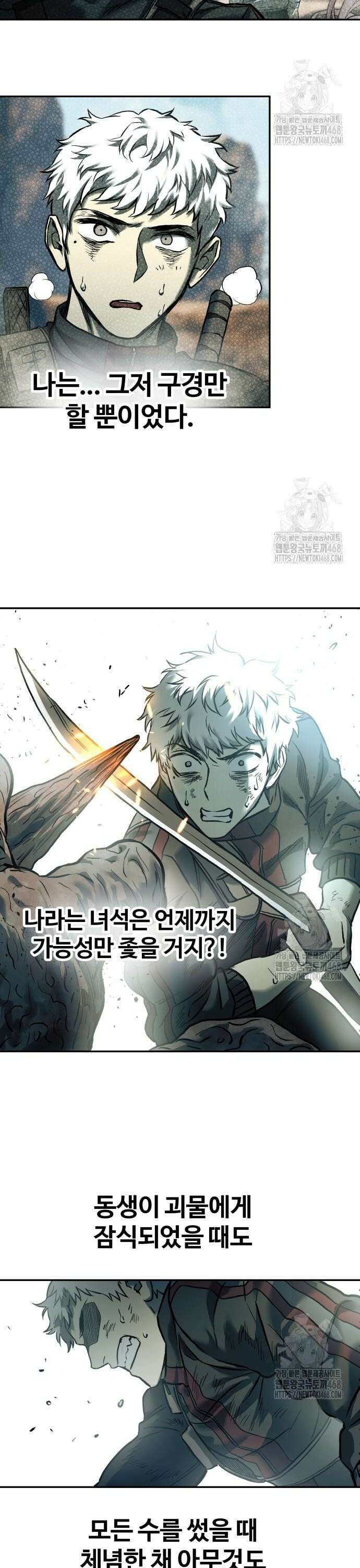종말에서 살아남기 50화 약속 7