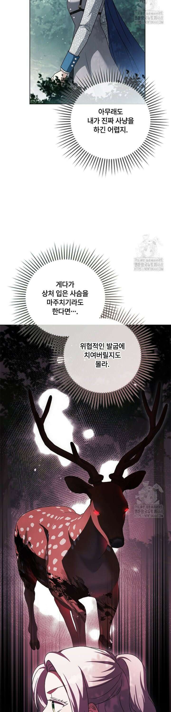 시한부라서 파업했는데 [외전 6화] 2