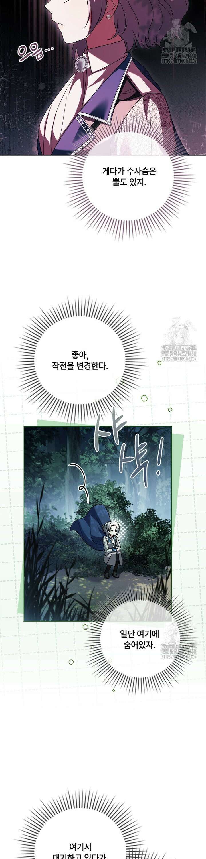 시한부라서 파업했는데 [외전 6화] 3