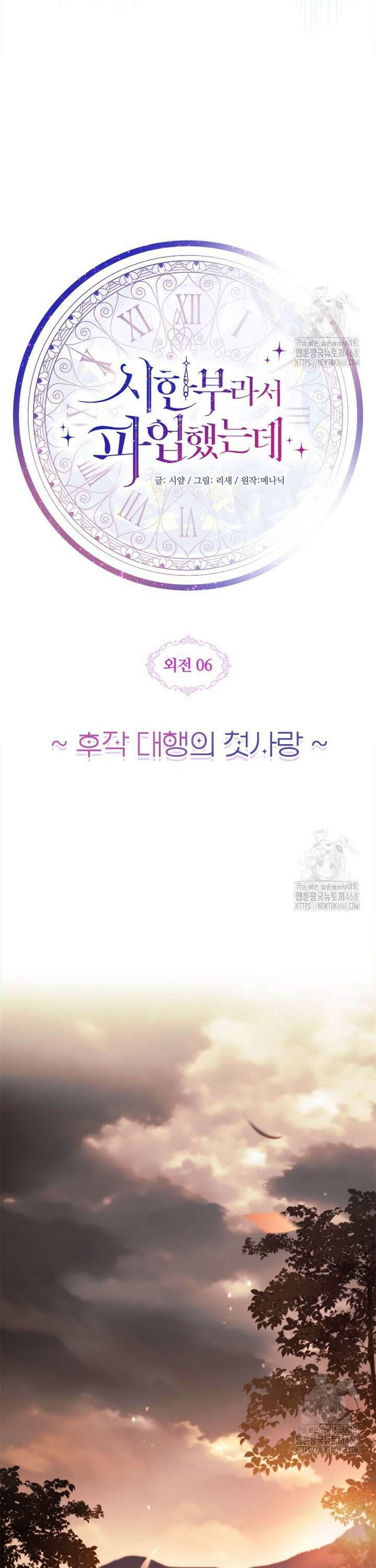 시한부라서 파업했는데 [외전 6화] 7