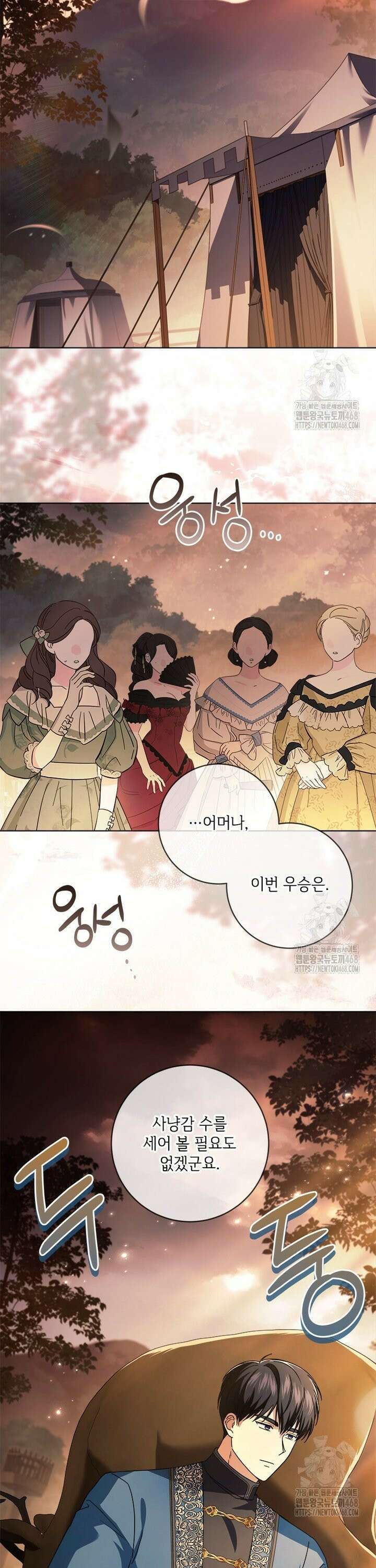 시한부라서 파업했는데 [외전 6화] 8