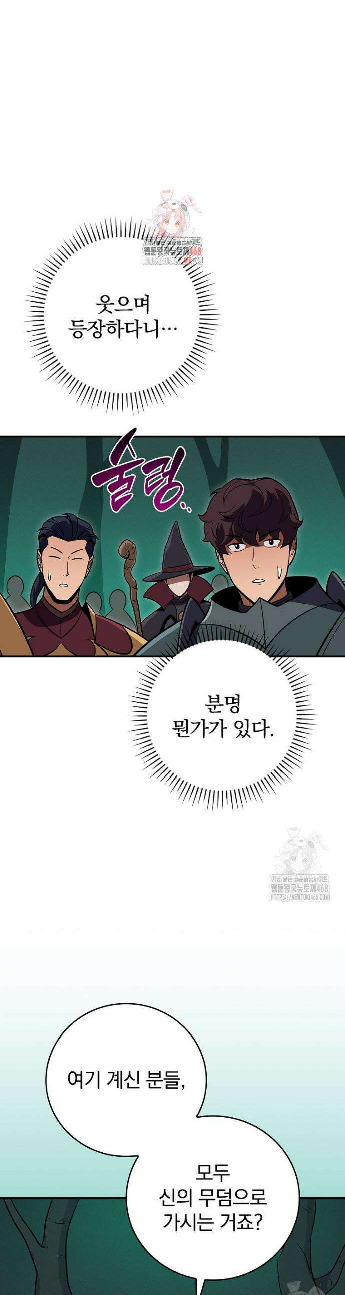 BJ대마도사 139화 1