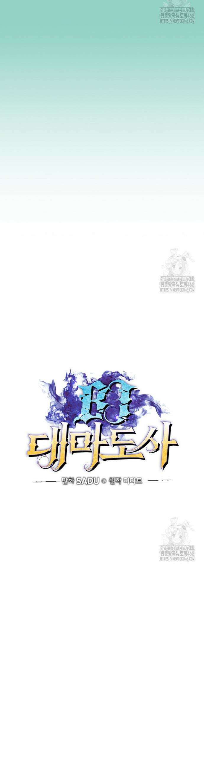BJ대마도사 139화 9