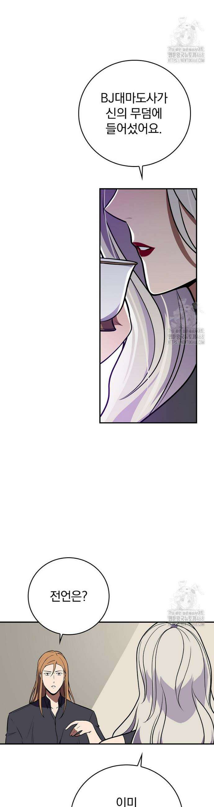 BJ대마도사 139화 10