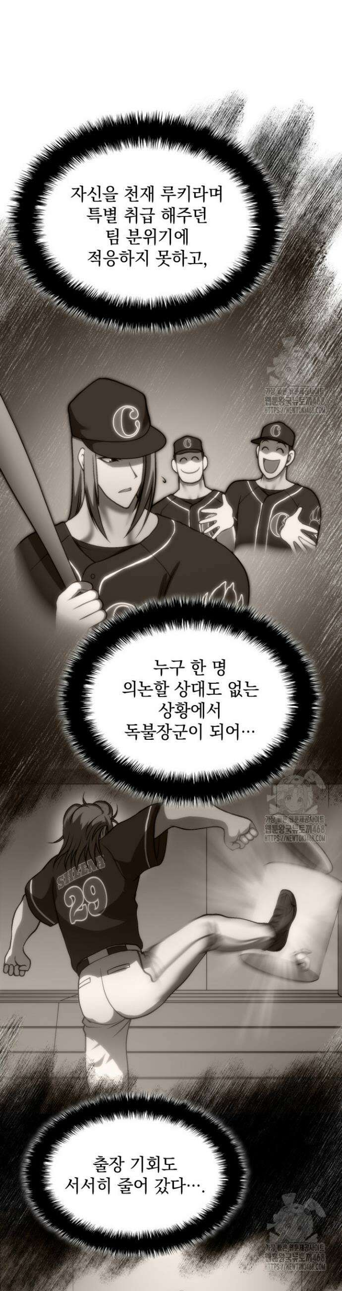 홈 플레이트의 빌런 154화 3