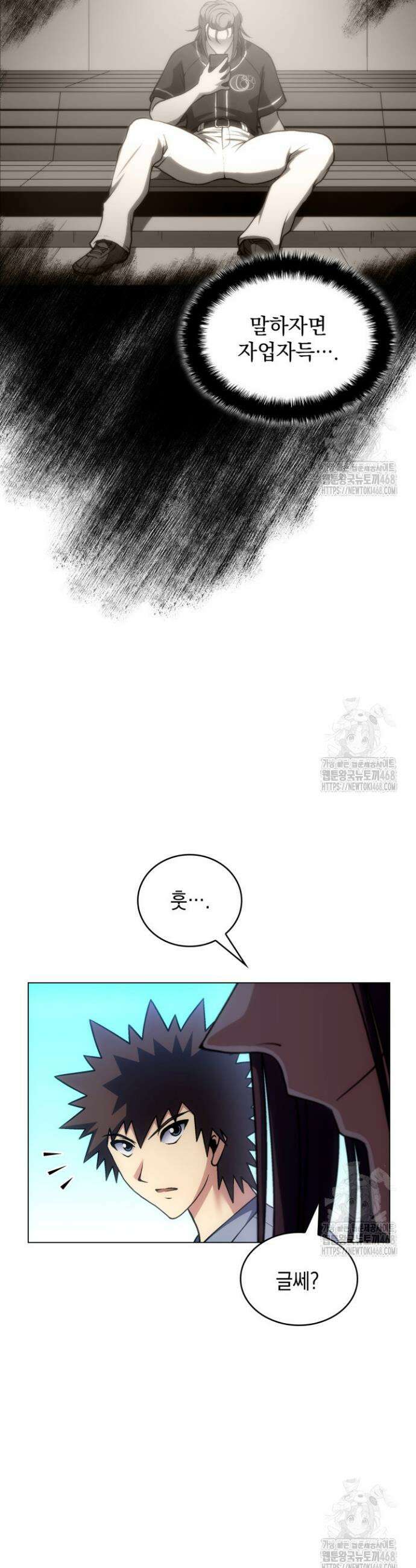 홈 플레이트의 빌런 154화 4