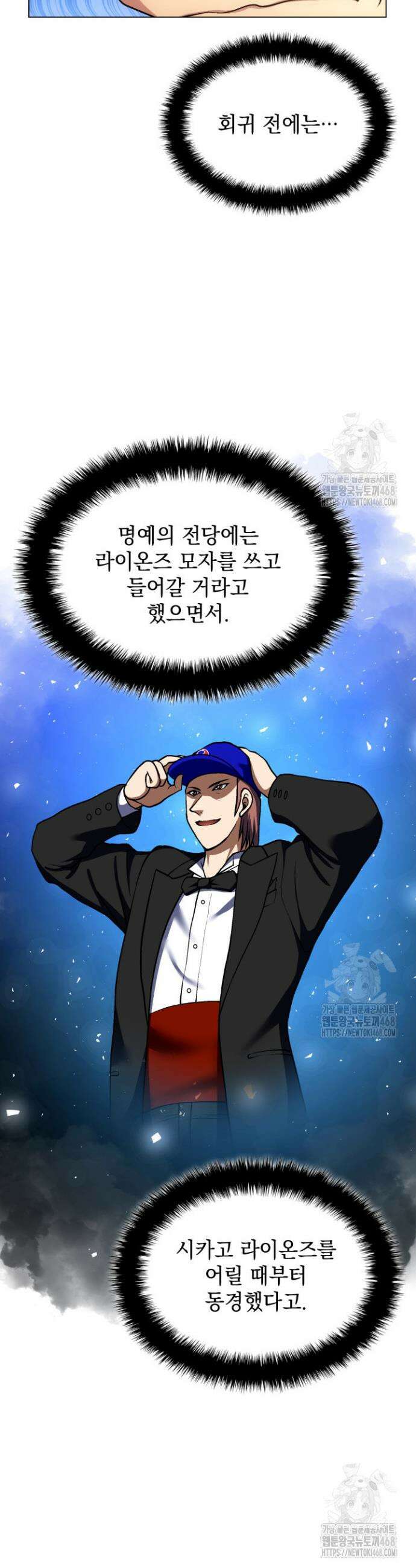 홈 플레이트의 빌런 154화 6